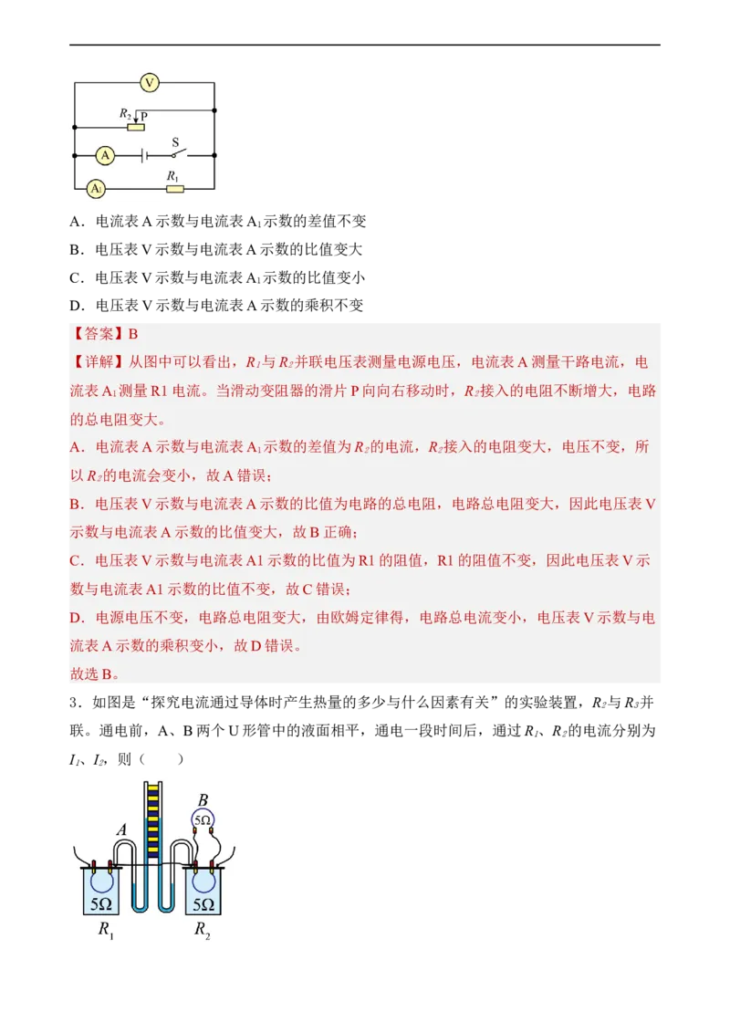 第16讲&mdash;电功率（模拟检测）解析版_8、物理总复习_8.中考物理总复习_2023年中考复习资料_一轮复习_讲义+练习2023年中考物理一轮复习讲练测（全国通用）