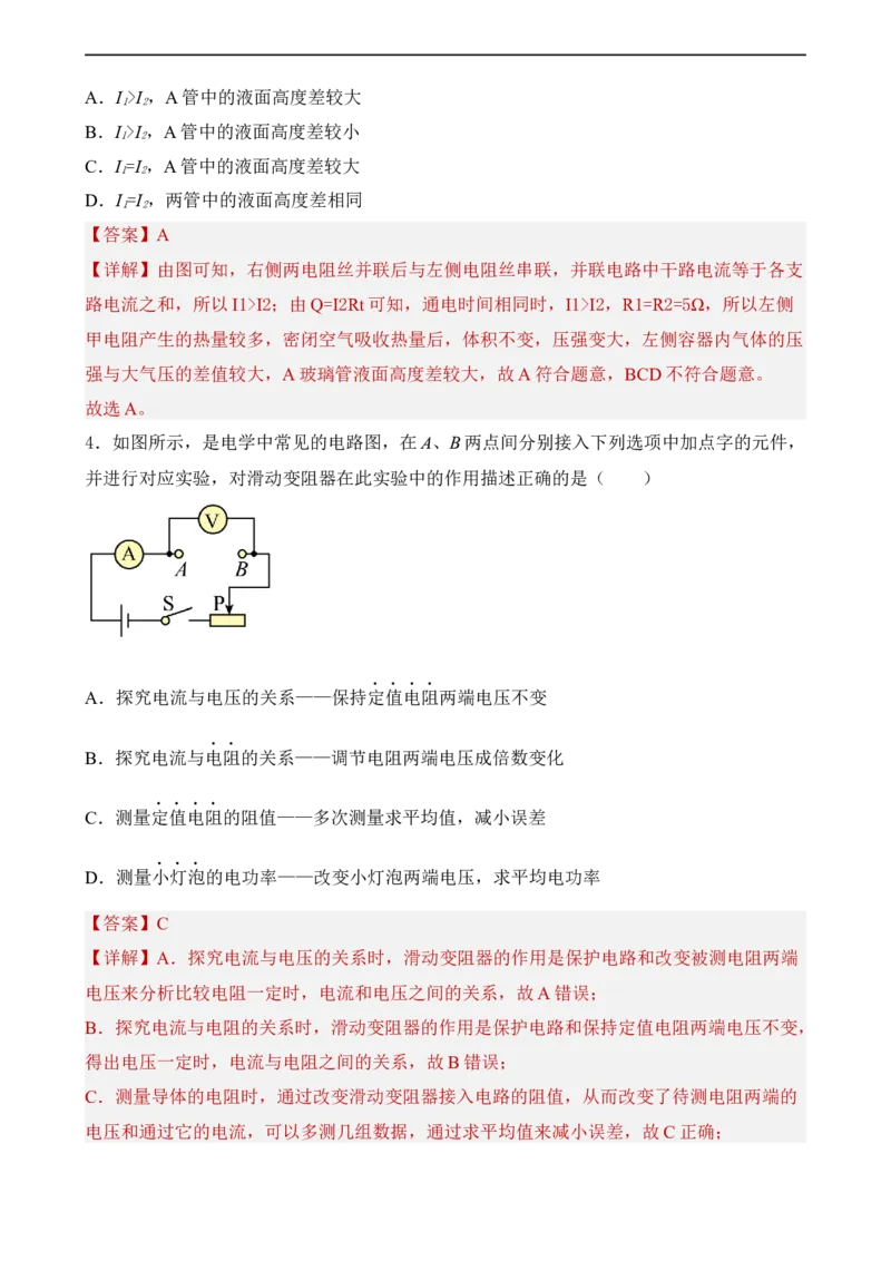 第16讲&mdash;电功率（模拟检测）解析版_8、物理总复习_8.中考物理总复习_2023年中考复习资料_一轮复习_讲义+练习2023年中考物理一轮复习讲练测（全国通用）