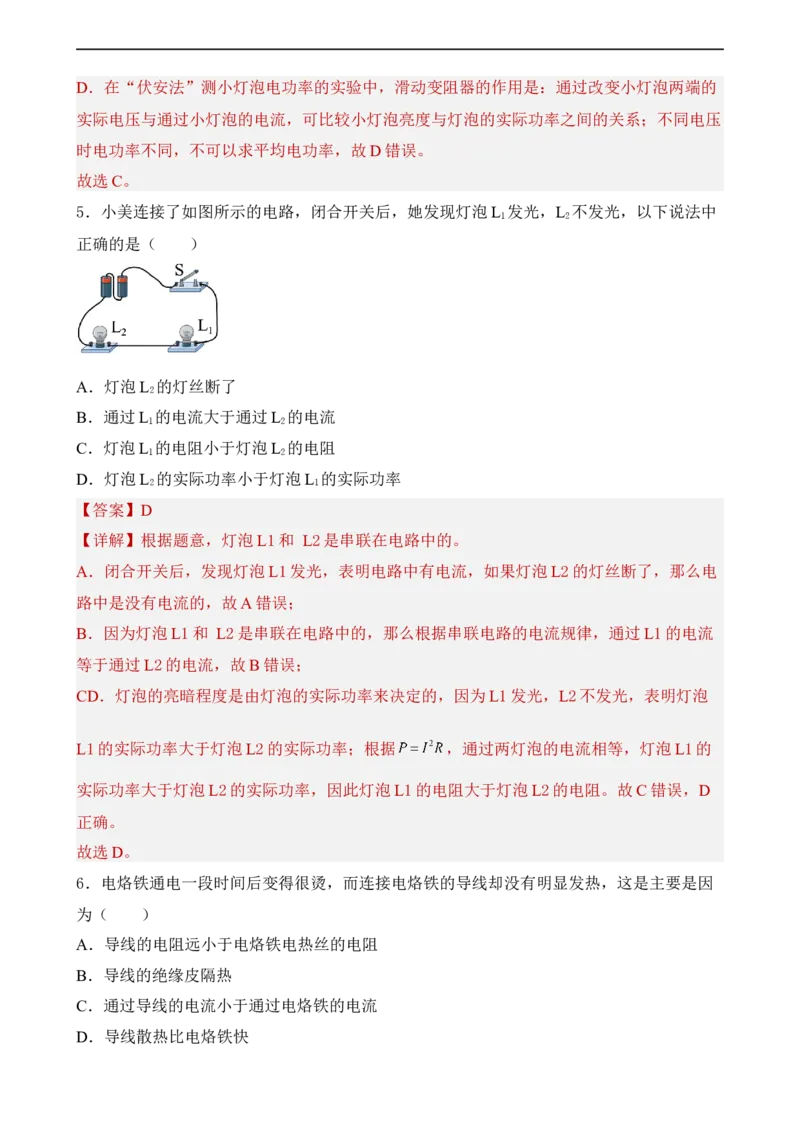 第16讲&mdash;电功率（模拟检测）解析版_8、物理总复习_8.中考物理总复习_2023年中考复习资料_一轮复习_讲义+练习2023年中考物理一轮复习讲练测（全国通用）