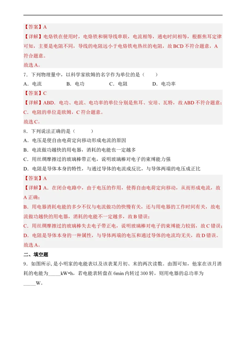 第16讲&mdash;电功率（模拟检测）解析版_8、物理总复习_8.中考物理总复习_2023年中考复习资料_一轮复习_讲义+练习2023年中考物理一轮复习讲练测（全国通用）