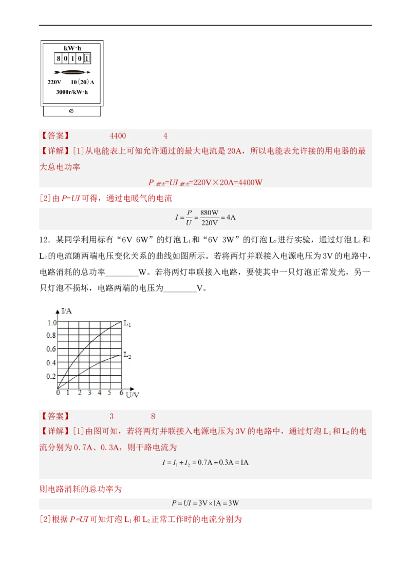 第16讲&mdash;电功率（模拟检测）解析版_8、物理总复习_8.中考物理总复习_2023年中考复习资料_一轮复习_讲义+练习2023年中考物理一轮复习讲练测（全国通用）