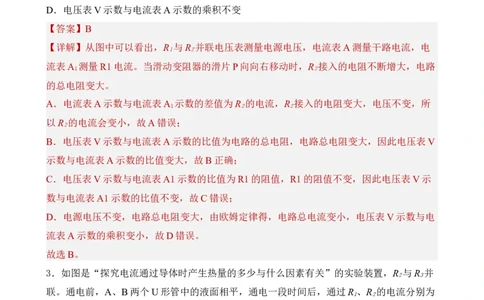 第16讲&mdash;电功率（模拟检测）解析版_8、物理总复习_8.中考物理总复习_2023年中考复习资料_一轮复习_讲义+练习2023年中考物理一轮复习讲练测（全国通用）