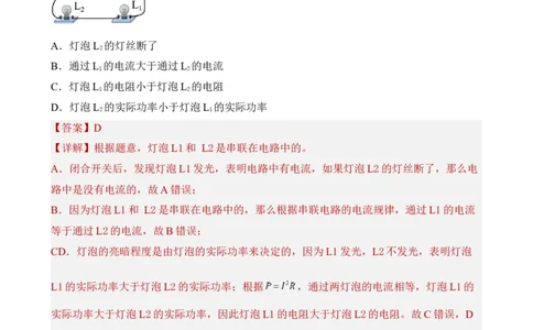 第16讲&mdash;电功率（模拟检测）解析版_8、物理总复习_8.中考物理总复习_2023年中考复习资料_一轮复习_讲义+练习2023年中考物理一轮复习讲练测（全国通用）