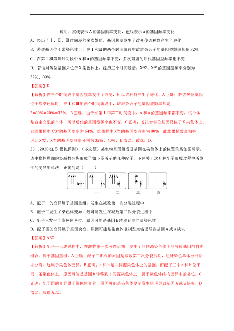专题10生物的变异和进化（测试卷）-2023年高考生物二轮复习讲练测（全国通用）（解析版）_通用版（老高考）复习资料_2023年复习资料_二轮复习