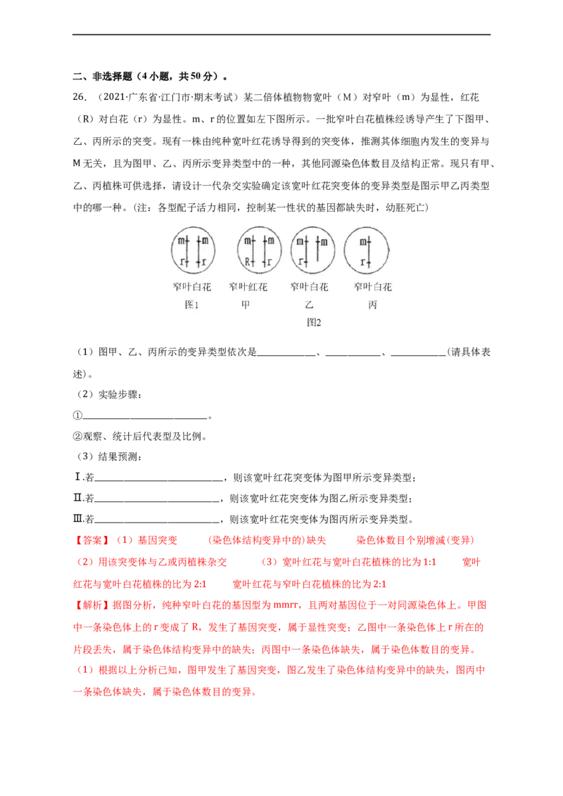 专题10生物的变异和进化（测试卷）-2023年高考生物二轮复习讲练测（全国通用）（解析版）_通用版（老高考）复习资料_2023年复习资料_二轮复习