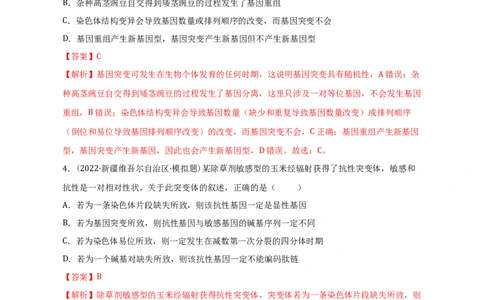 专题10生物的变异和进化（测试卷）-2023年高考生物二轮复习讲练测（全国通用）（解析版）_通用版（老高考）复习资料_2023年复习资料_二轮复习