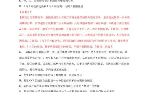 专题10生物的变异和进化（测试卷）-2023年高考生物二轮复习讲练测（全国通用）（解析版）_通用版（老高考）复习资料_2023年复习资料_二轮复习