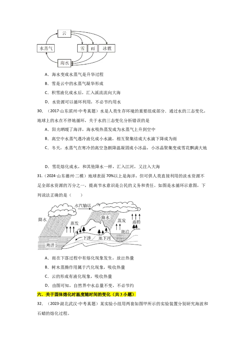 第3章物态变化（B卷专项卷）（重难训练34题6大考点）（学生版）_初物_八年级上下册+九年级全一册物理_八年级物理上册_单元测试（完）