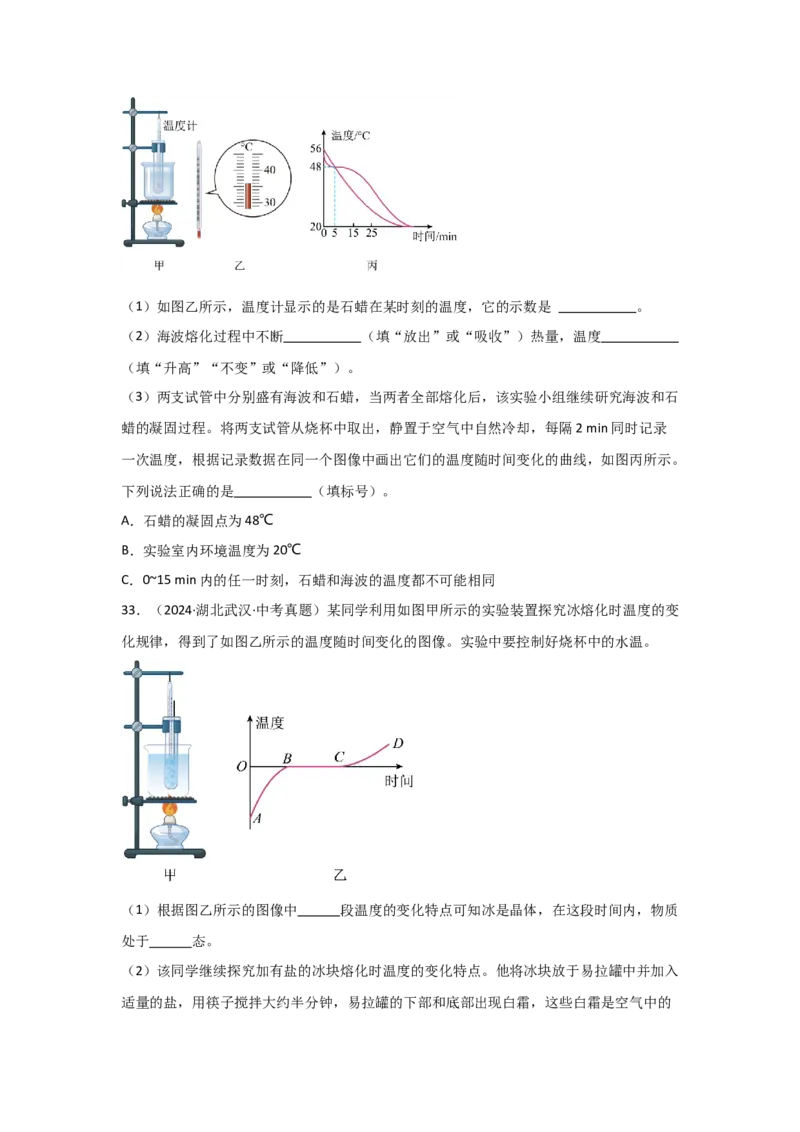 第3章物态变化（B卷专项卷）（重难训练34题6大考点）（学生版）_初物_八年级上下册+九年级全一册物理_八年级物理上册_单元测试（完）