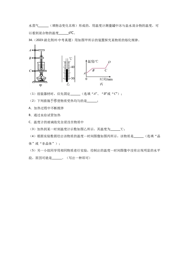 第3章物态变化（B卷专项卷）（重难训练34题6大考点）（学生版）_初物_八年级上下册+九年级全一册物理_八年级物理上册_单元测试（完）