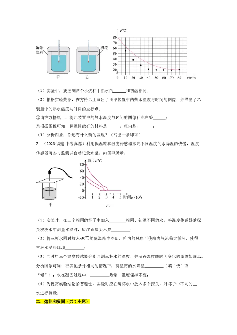 第3章物态变化（B卷专项卷）（重难训练34题6大考点）（学生版）_初物_八年级上下册+九年级全一册物理_八年级物理上册_单元测试（完）