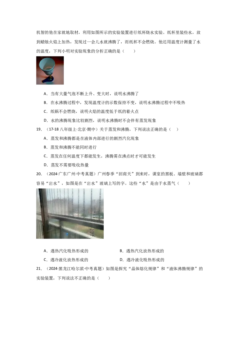 第3章物态变化（B卷专项卷）（重难训练34题6大考点）（学生版）_初物_八年级上下册+九年级全一册物理_八年级物理上册_单元测试（完）