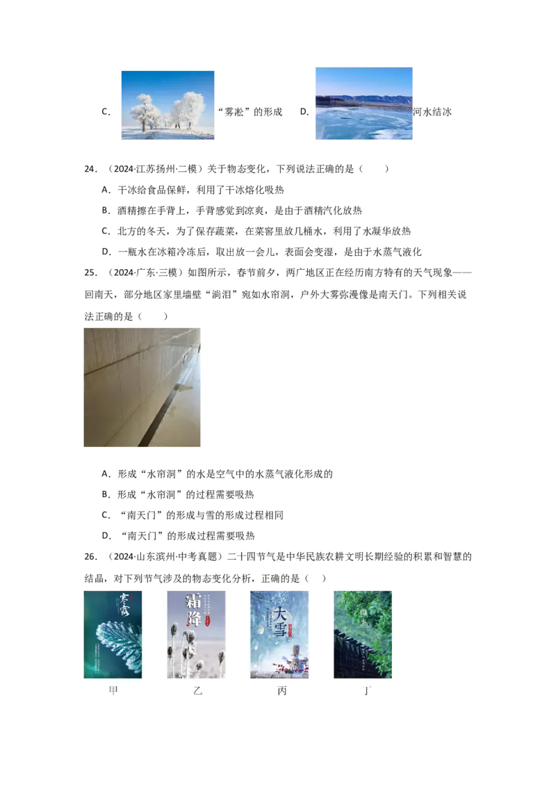 第3章物态变化（B卷专项卷）（重难训练34题6大考点）（学生版）_初物_八年级上下册+九年级全一册物理_八年级物理上册_单元测试（完）