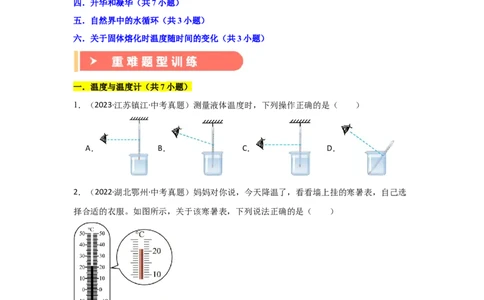 第3章物态变化（B卷专项卷）（重难训练34题6大考点）（学生版）_初物_八年级上下册+九年级全一册物理_八年级物理上册_单元测试（完）