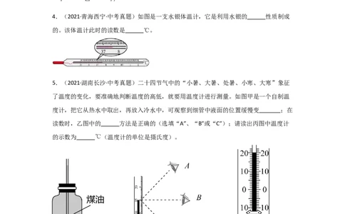 第3章物态变化（B卷专项卷）（重难训练34题6大考点）（学生版）_初物_八年级上下册+九年级全一册物理_八年级物理上册_单元测试（完）
