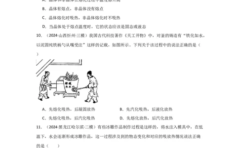 第3章物态变化（B卷专项卷）（重难训练34题6大考点）（学生版）_初物_八年级上下册+九年级全一册物理_八年级物理上册_单元测试（完）