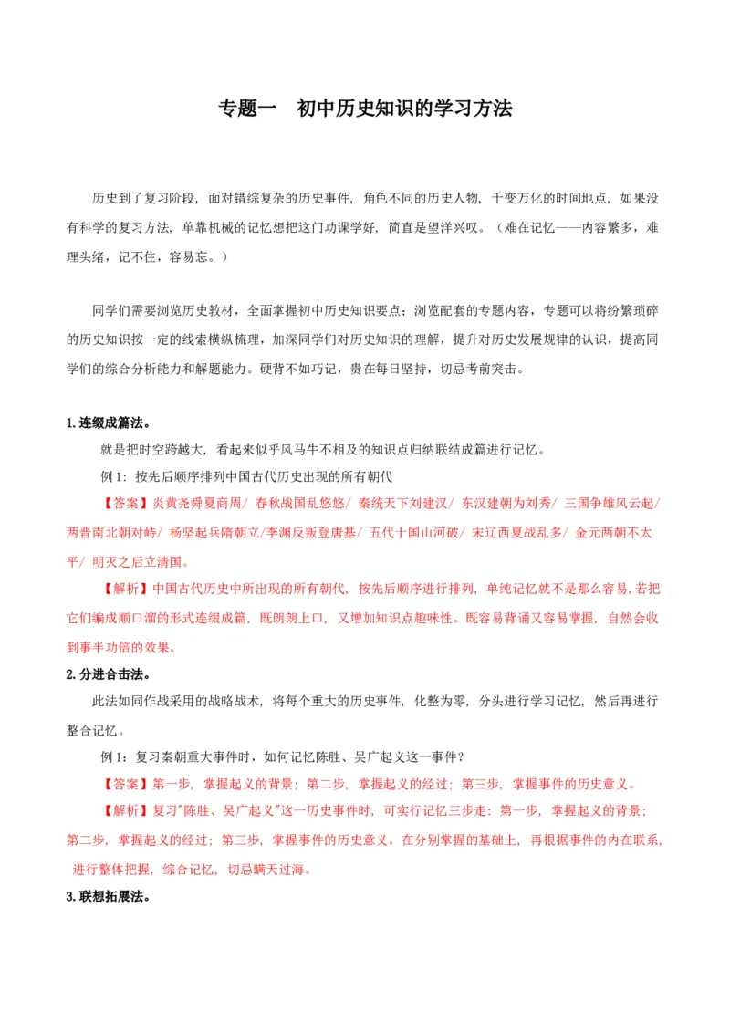 部编版中考历史十大题型与解题方法_《初中全科目知识点汇总》_初中历史知识点汇总