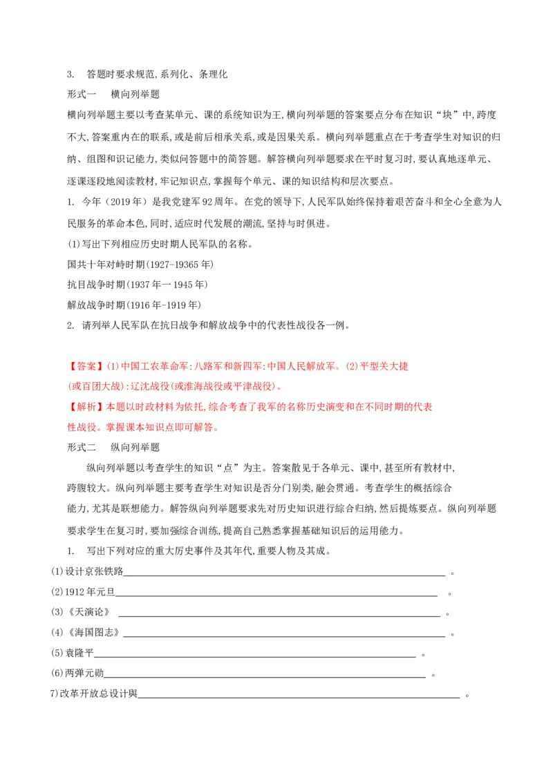 部编版中考历史十大题型与解题方法_《初中全科目知识点汇总》_初中历史知识点汇总