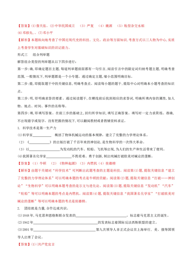 部编版中考历史十大题型与解题方法_《初中全科目知识点汇总》_初中历史知识点汇总