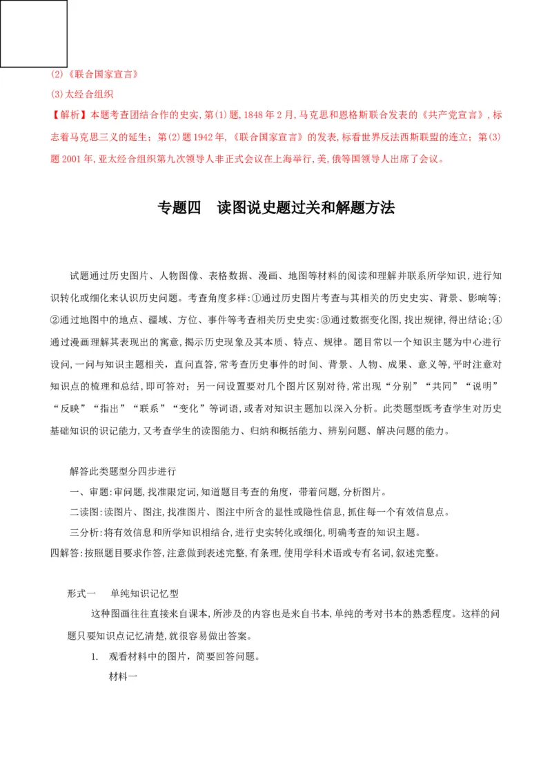 部编版中考历史十大题型与解题方法_《初中全科目知识点汇总》_初中历史知识点汇总