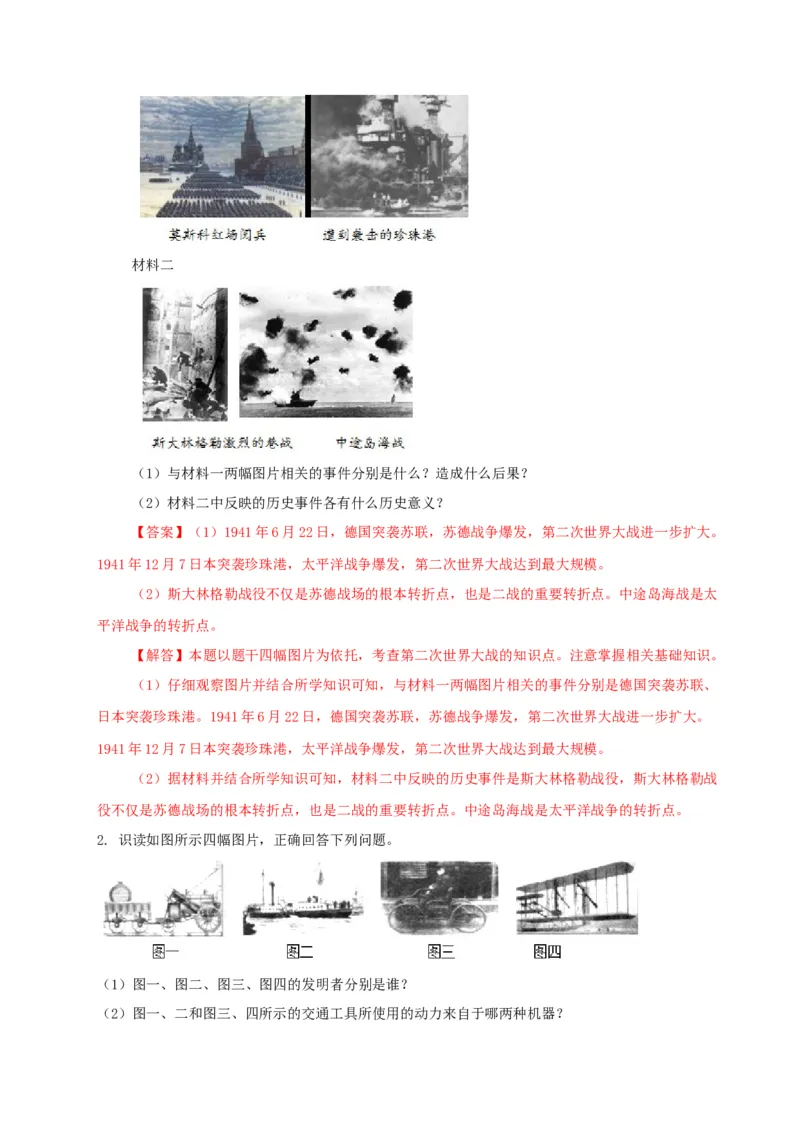 部编版中考历史十大题型与解题方法_《初中全科目知识点汇总》_初中历史知识点汇总