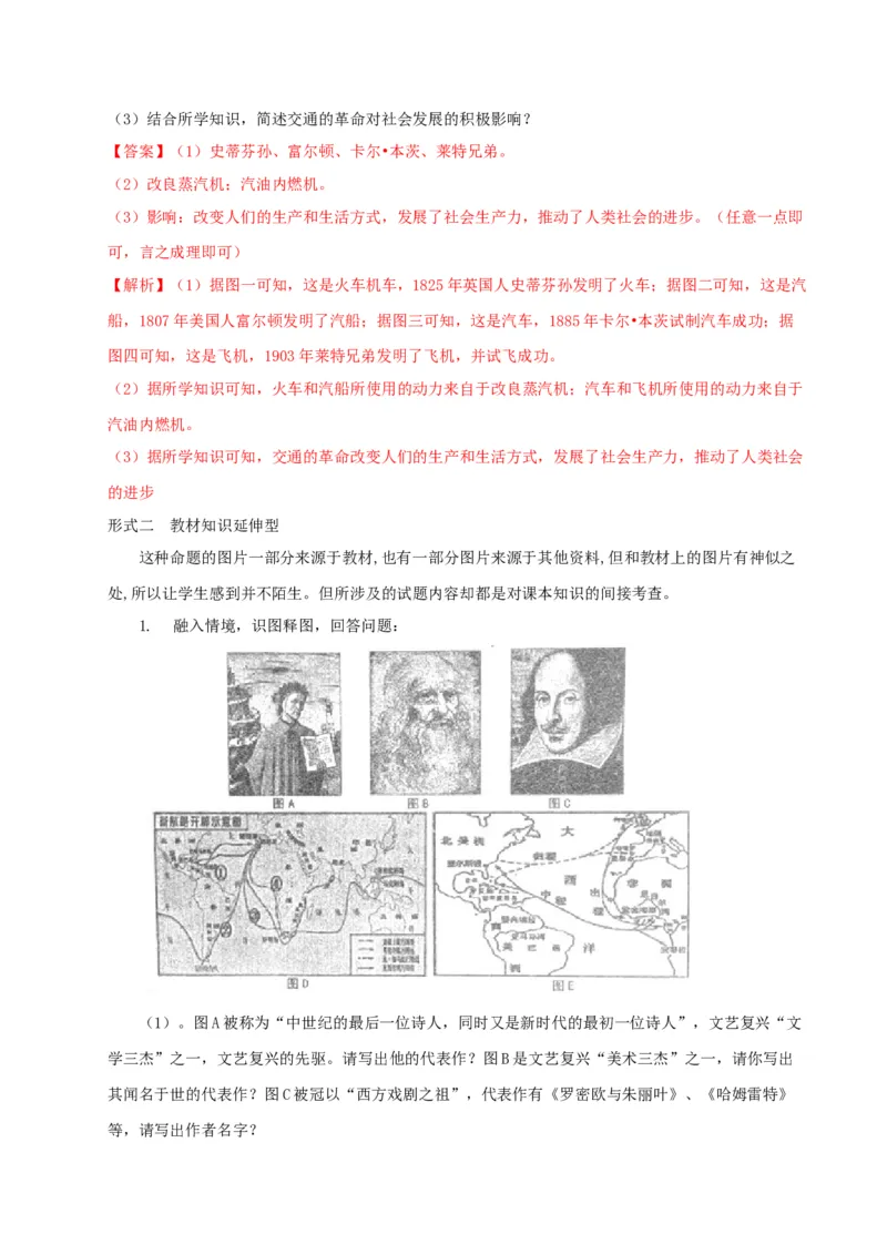 部编版中考历史十大题型与解题方法_《初中全科目知识点汇总》_初中历史知识点汇总