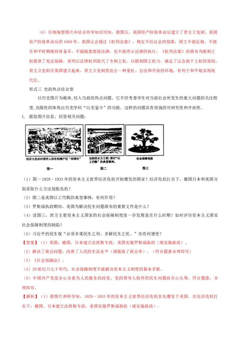 部编版中考历史十大题型与解题方法_《初中全科目知识点汇总》_初中历史知识点汇总