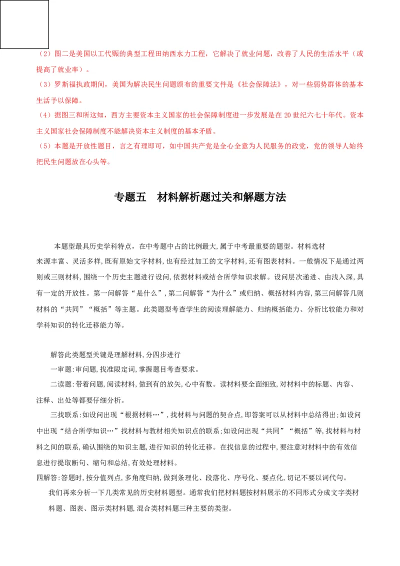 部编版中考历史十大题型与解题方法_《初中全科目知识点汇总》_初中历史知识点汇总