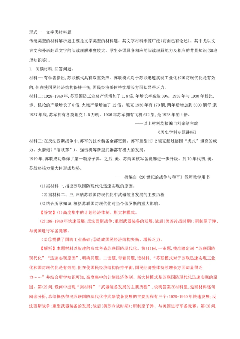 部编版中考历史十大题型与解题方法_《初中全科目知识点汇总》_初中历史知识点汇总