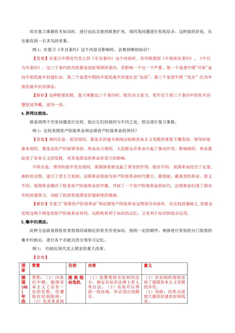 部编版中考历史十大题型与解题方法_《初中全科目知识点汇总》_初中历史知识点汇总