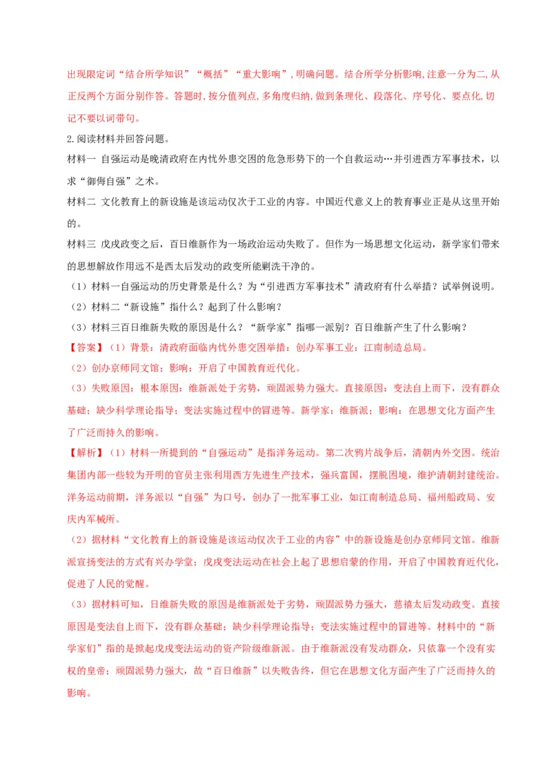 部编版中考历史十大题型与解题方法_《初中全科目知识点汇总》_初中历史知识点汇总