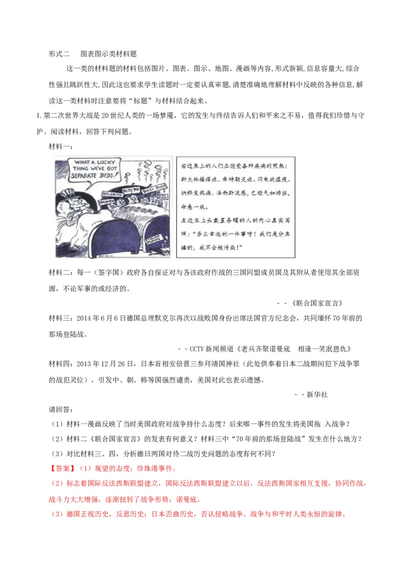 部编版中考历史十大题型与解题方法_《初中全科目知识点汇总》_初中历史知识点汇总