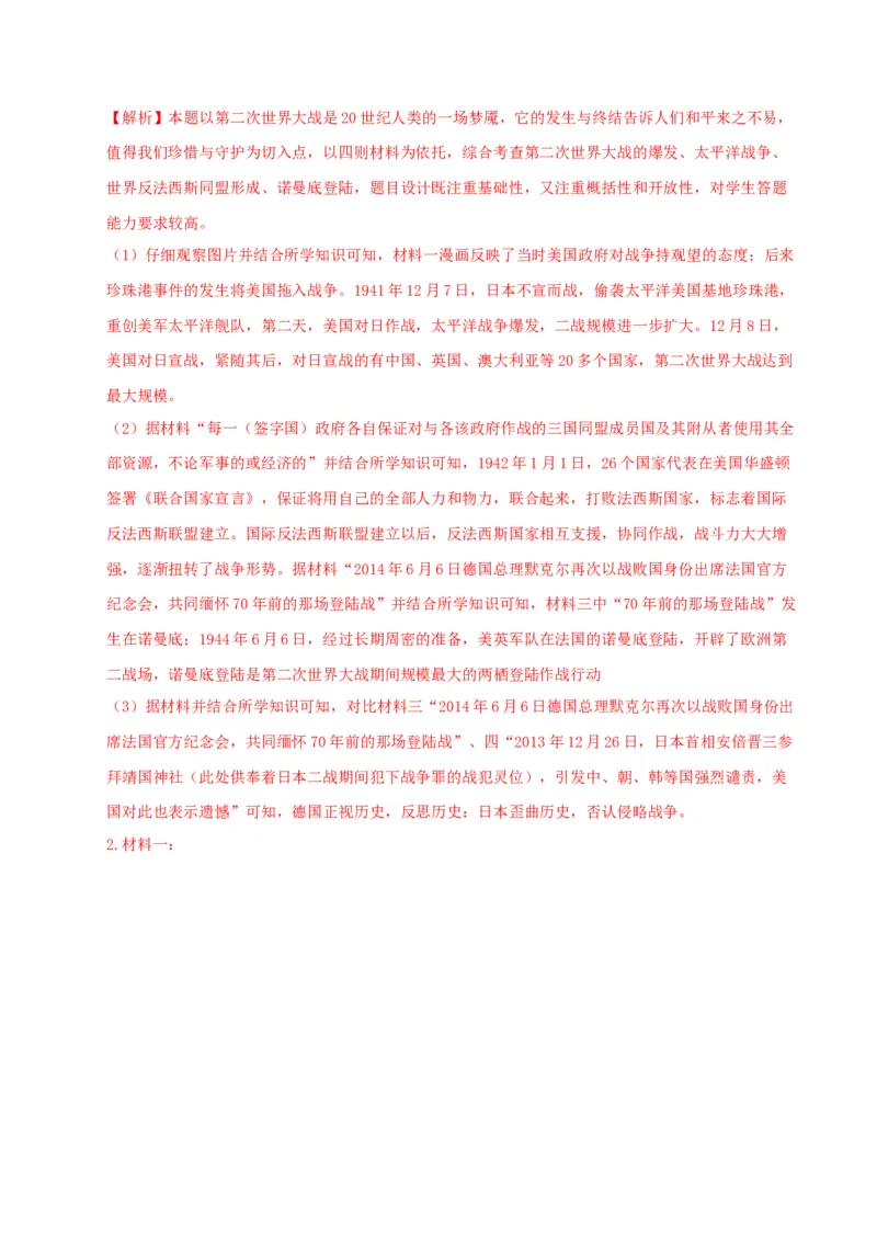 部编版中考历史十大题型与解题方法_《初中全科目知识点汇总》_初中历史知识点汇总