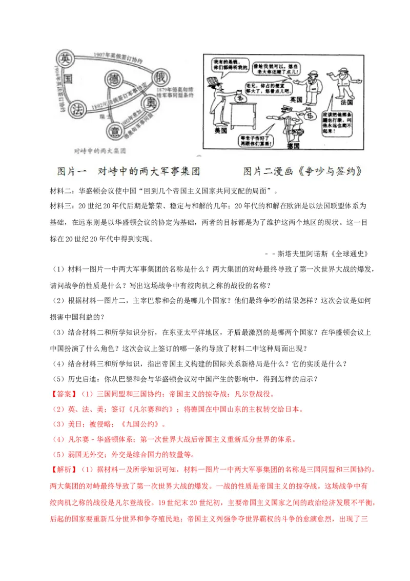 部编版中考历史十大题型与解题方法_《初中全科目知识点汇总》_初中历史知识点汇总