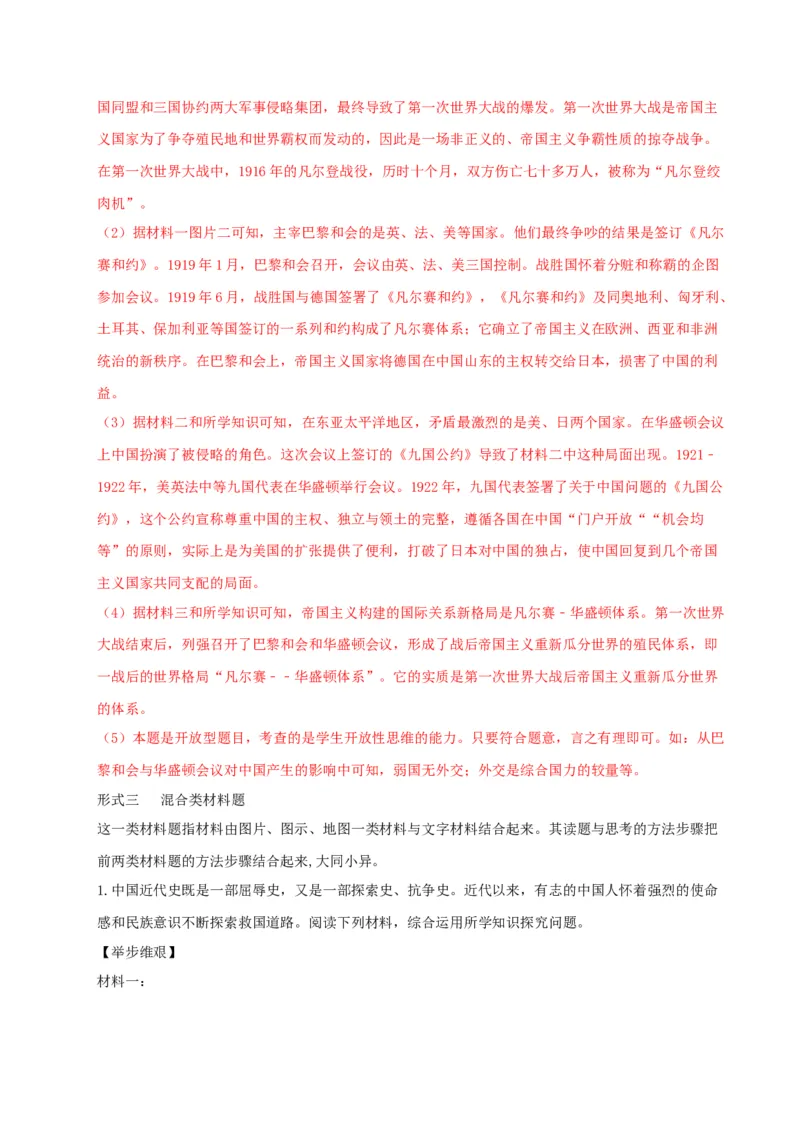 部编版中考历史十大题型与解题方法_《初中全科目知识点汇总》_初中历史知识点汇总