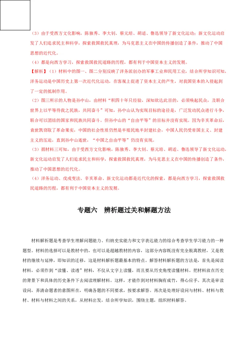 部编版中考历史十大题型与解题方法_《初中全科目知识点汇总》_初中历史知识点汇总