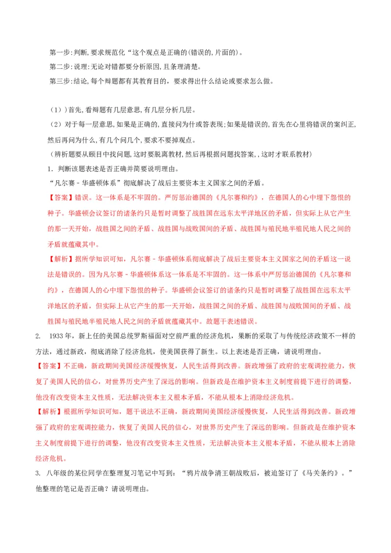 部编版中考历史十大题型与解题方法_《初中全科目知识点汇总》_初中历史知识点汇总