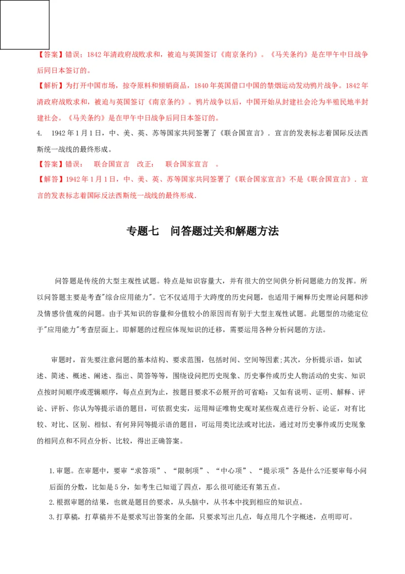 部编版中考历史十大题型与解题方法_《初中全科目知识点汇总》_初中历史知识点汇总