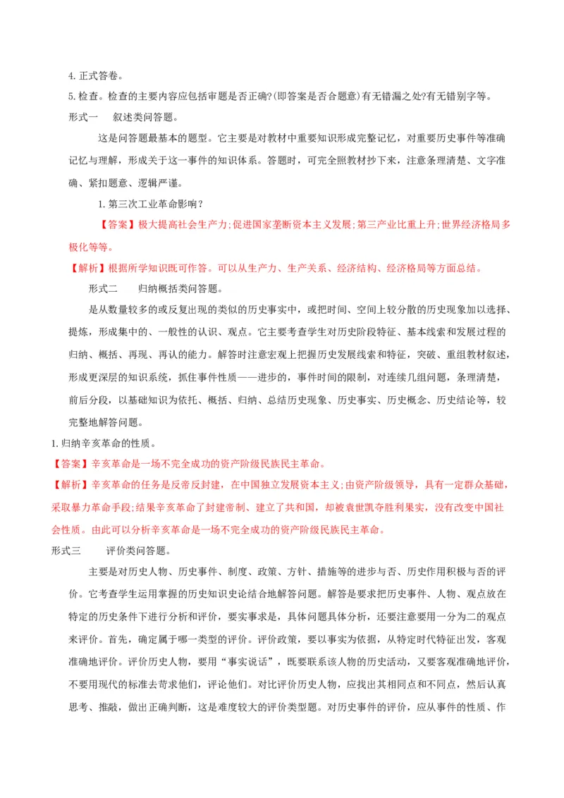 部编版中考历史十大题型与解题方法_《初中全科目知识点汇总》_初中历史知识点汇总
