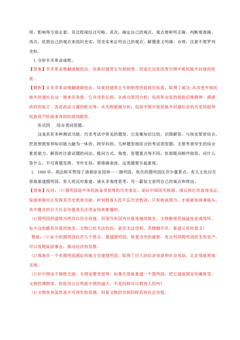 部编版中考历史十大题型与解题方法_《初中全科目知识点汇总》_初中历史知识点汇总