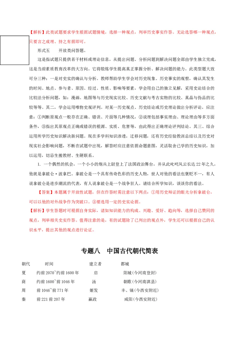 部编版中考历史十大题型与解题方法_《初中全科目知识点汇总》_初中历史知识点汇总