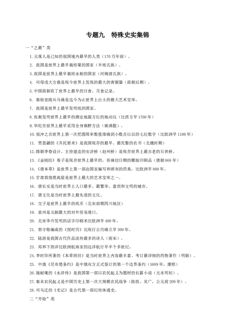 部编版中考历史十大题型与解题方法_《初中全科目知识点汇总》_初中历史知识点汇总