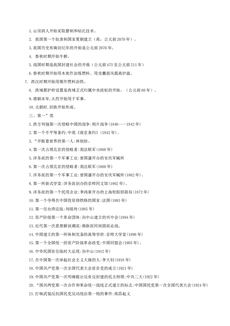 部编版中考历史十大题型与解题方法_《初中全科目知识点汇总》_初中历史知识点汇总