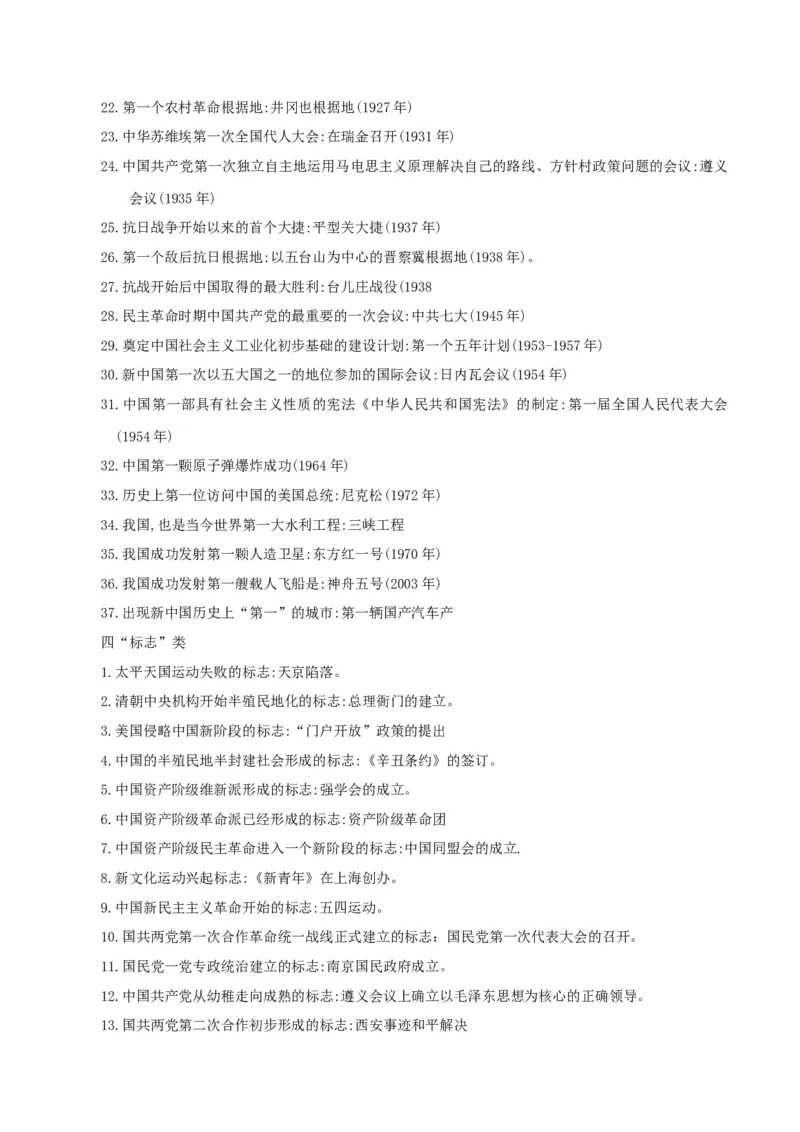 部编版中考历史十大题型与解题方法_《初中全科目知识点汇总》_初中历史知识点汇总
