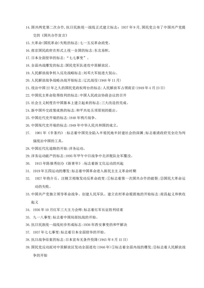 部编版中考历史十大题型与解题方法_《初中全科目知识点汇总》_初中历史知识点汇总