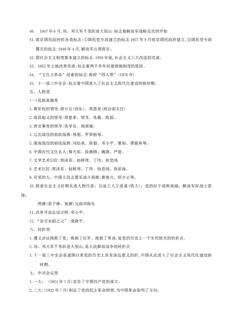 部编版中考历史十大题型与解题方法_《初中全科目知识点汇总》_初中历史知识点汇总