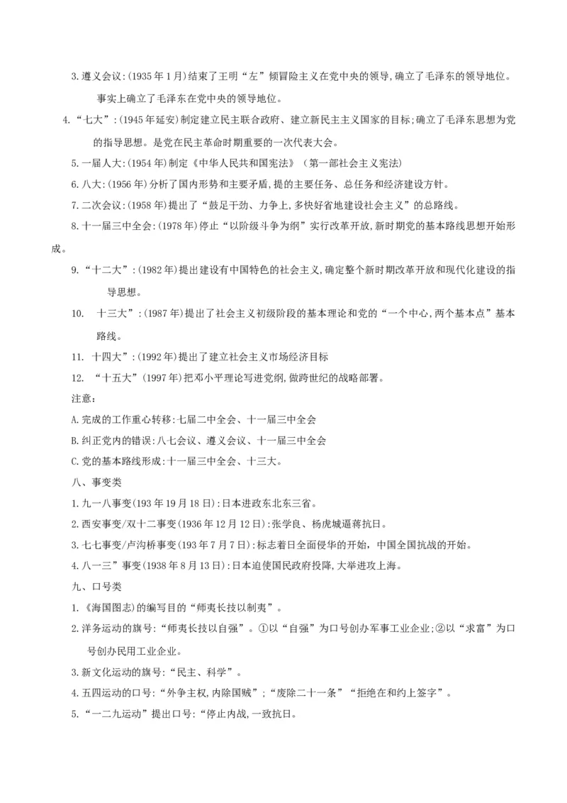 部编版中考历史十大题型与解题方法_《初中全科目知识点汇总》_初中历史知识点汇总