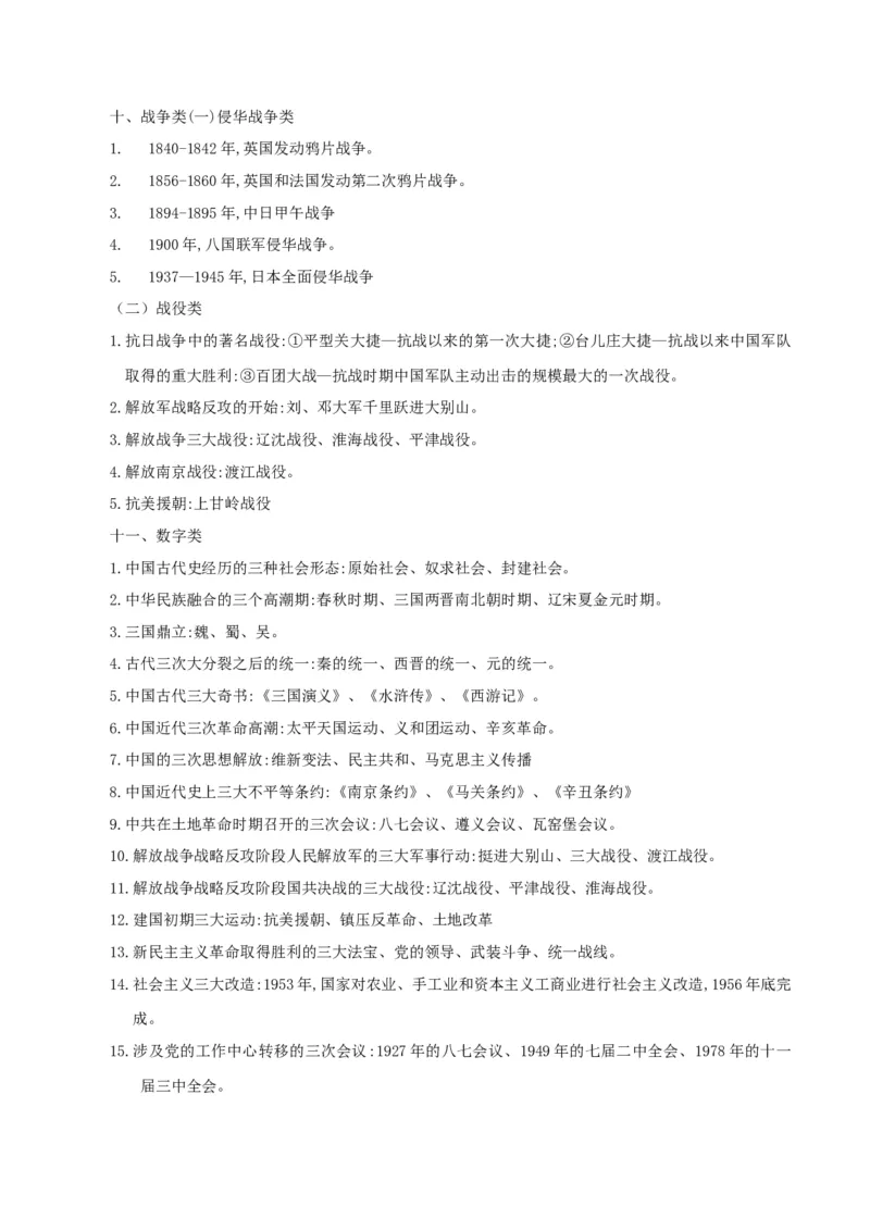 部编版中考历史十大题型与解题方法_《初中全科目知识点汇总》_初中历史知识点汇总