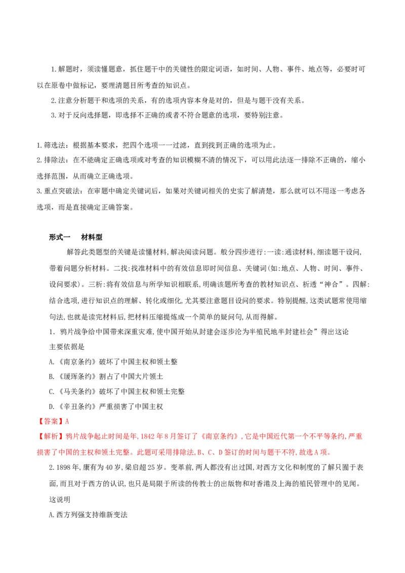 部编版中考历史十大题型与解题方法_《初中全科目知识点汇总》_初中历史知识点汇总