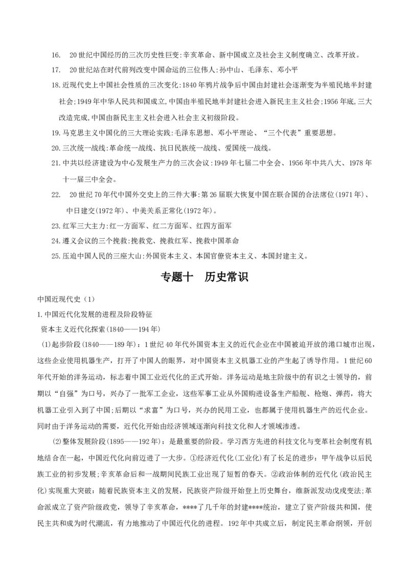 部编版中考历史十大题型与解题方法_《初中全科目知识点汇总》_初中历史知识点汇总